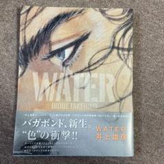 2025年最新】バガボンド 画集 waterの人気アイテム - メルカリ