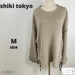shiki tokyo シキトウキョウ オーバーニット セーター M ウール混