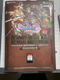 ドラゴンクエスト11s ソフト+攻略本3冊 2025年最新】ドラゴンクエスト11s ガイドブックの人気アイテム