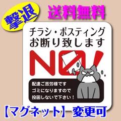 【ステッカー】 チラシ ポスティングお断り 禁止  2枚セット 超耐水 送料無料のサムネイル
