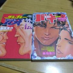 2025年最新】バキ外伝の人気アイテム - メルカリ