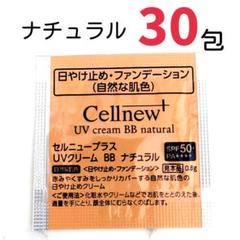2025年最新】セルニュープラス uvクリーム ナチュラルの人気