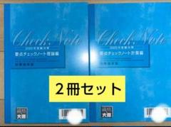 2025年最新】要点チェックノート 財務諸表論 理論の人気アイテム