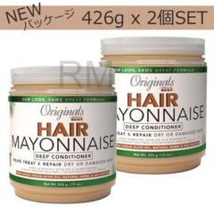 新品● ヘアマヨネーズ 426g パーマ カールヘア　スパイラル　インスタ　2 新品○ ヘアマヨネーズ 426g パーマ カールヘア スパイラル
