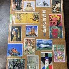 2025年最新】高校生 教科書の人気アイテム - メルカリ
