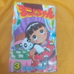 ★レア❗️★昭和56年（1981年）★楳図かずお先生★年賀状★まことちゃん★ ☆レア❗️☆昭和56年（1981年）☆楳図かずお先生☆年賀状