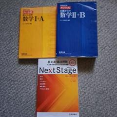 受験引退品 ・数IA黄チャート ・数IIB青チャート ・ネクステージ4th