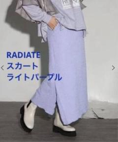 RADIATE スカート 9号 ライトパープルのサムネイル