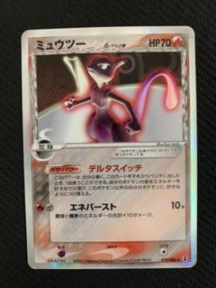 スーパーセール 目玉商品 ポケモンカード ミュウツー デルタ種