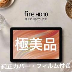 Amazon fire HD 10 2023年モデル 32GB (純正カバー付)のサムネイル