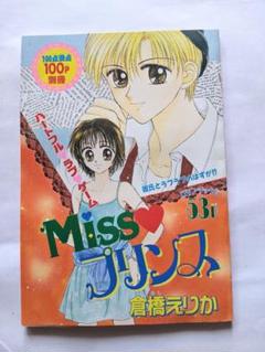 なかよし・リボン 1998年4月号セット なかよし1998年4月号応募者全員サービス】カラフル