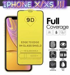 iPhoneXS 強化ガラスフィルム