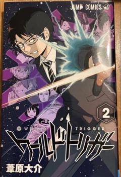 ワールドトリガー3巻 未開封　イラストペーパー特典付き　初版 ワールドトリガー3巻 未開封 イラストペーパー特典付き 初版