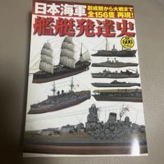 2025年最新】海軍艦艇史の人気アイテム - メルカリ
