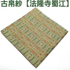 ♥選茶道裂　定価145000円　全２巻　箱付き　実物裂地見本　名物裂地 2025年最新】名物裂地の人気アイテム - メルカリ