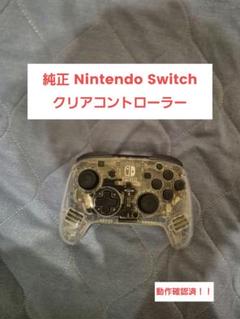 Nintendo Switch クリアコントローラー(有線)