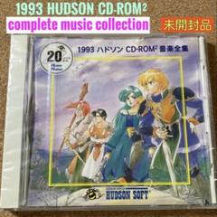 2025年最新】ハドソン ゲーム ミュージックの人気アイテム