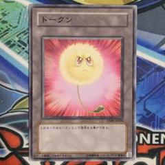 早い者勝ち！大人気！遊戯王 綿毛トークン 笑顔+怒り顔 ノーマル
