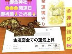 金運アップ✨財運開門★強力祈祷★黄金の指輪・宝くじ高額当選・金運隆盛・臨時収入 金運アップ☆開運祈祷・金運隆盛・財運・宝くじ高額当選・臨時
