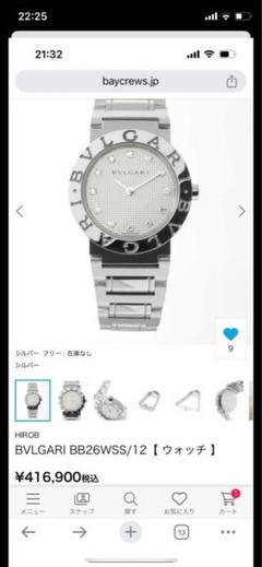 ブルガリ 時計