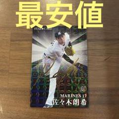 2025年最新】プロ野球カード 佐々木朗希の人気アイテム - メルカリ