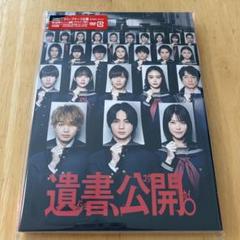 遺書、公開。 DVD