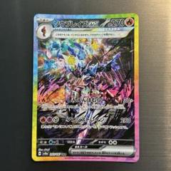 ポケカ ソウブレイズex SAR sv8a 203/187