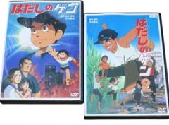 はだしのゲン・はだしのゲン２　２本セット