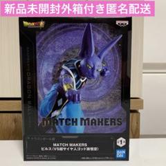フィギュア ドラゴンボール ビルス 東リベ にゃんこ大戦争 オーバーロード 2025年最新】ビルス フィギュア ドラゴンボールの人気アイテム