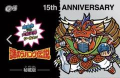 謎のジパング伝説　20周年記念　ゴッド王　1枚 謎のジパング伝説／復活！20周年記念シール画像リスト
