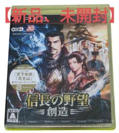 信長の野望 創造 PS3