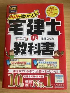 2025年最新】みんなが欲しかった! 宅建士の教科書 2025の人気