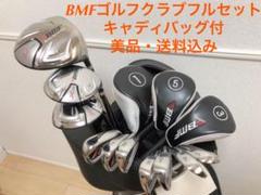2023年最新】BMFクラブセットの人気アイテム - メルカリ