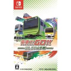 電車でGO!! はしろう山手線