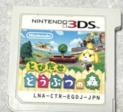 週末セール★どうぶつの森★3DSソフト★ソフトのみ