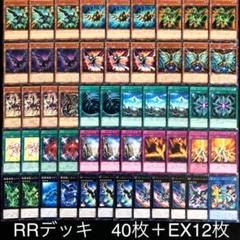 遊戯王 RRデッキ 40枚+EX12枚