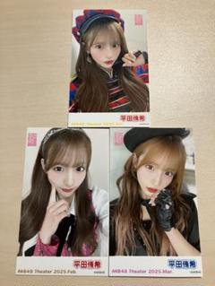 平田侑希 6月 AKB48劇場 ピンポン チェキ風生写真 おまけ2種