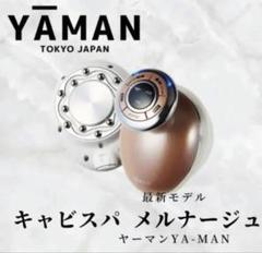 ヤーマン ディノス コラボモデル キャビスパ メルナージュ YA-MAN ヤーマン×ディノス企画モデル キャビスパ メルナージュ