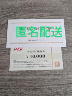 2025年最新】tkp 株主優待の人気アイテム - メルカリ