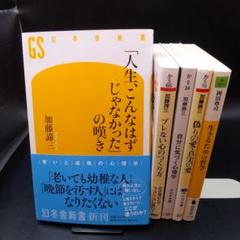 加藤 諦三 岡田尊司 ５冊 心理学