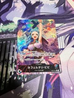 ワンピースカード ネフェルタリ・ビビ (phima) リーダー