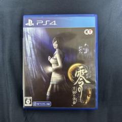 【PS4】零〜濡鴉ノ巫女 • 零〜月蝕の仮面〜