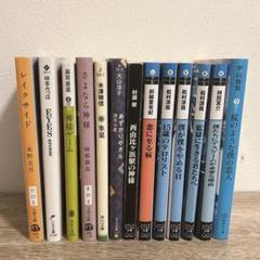 小説まとめ売り 14冊 メディアワークス文庫 東野圭吾 松村涼哉 米沢徳信