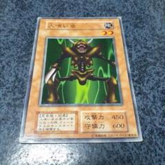 遊戯王　人喰い虫　初期　ノーマル　PSA10 m61575098191_1.jpg?1708522350
