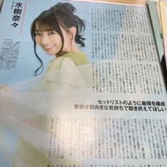 切り抜き◇水樹奈々 1058ページ(声優/大量) 【即購入OK