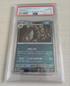 2025年最新】ブラッキー psa10 マスターボールの人気アイテム