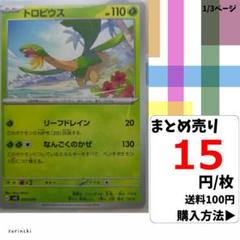 (残96) 1枚 トロピウス 005 svG 15円×枚