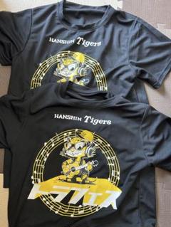 阪神タイガース　トラフェス2025 Tシャツ　2枚　甲子園球場