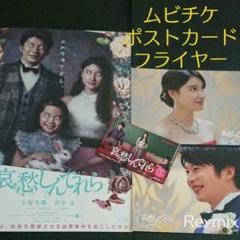『哀愁しんでれら』ムビチケ一般1枚・ポストカードセット・田中圭・土屋太鳳