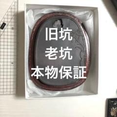 3面売り　専用　旧坑老坑端渓水巌硯　蟻脚青花・蕉葉白・翡翠卵・文房四宝 3面売り 専用 旧坑老坑端渓水巌硯 蟻脚青花・蕉